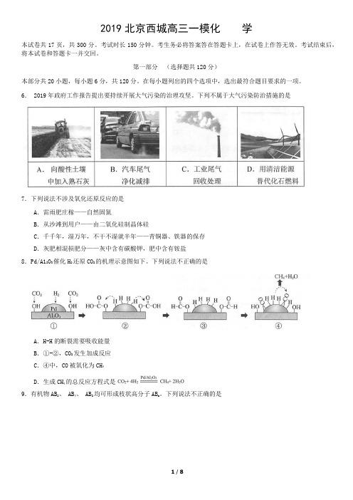 2019北京西城高三一模化    学