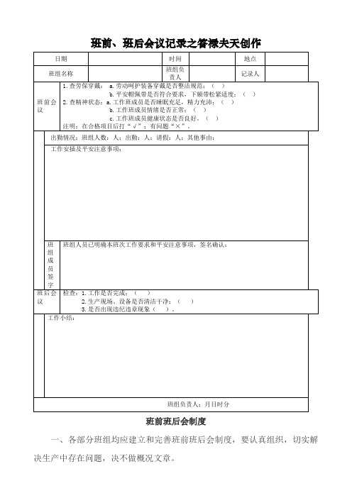 班前、班后会议记录