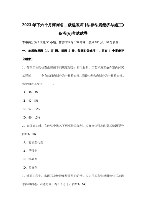 2023年下半年河南省二级建筑师法律法规经济与施工备考考试试卷