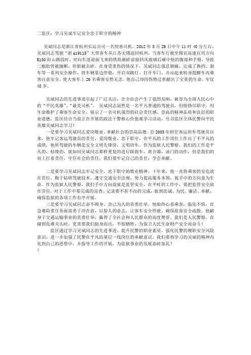 监狱学习吴斌精神宣传稿