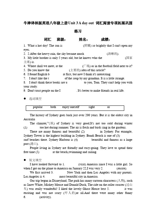 牛津译林版英语八年级上册Unit 3 A day out 词汇阅读专项拓展巩固练习 