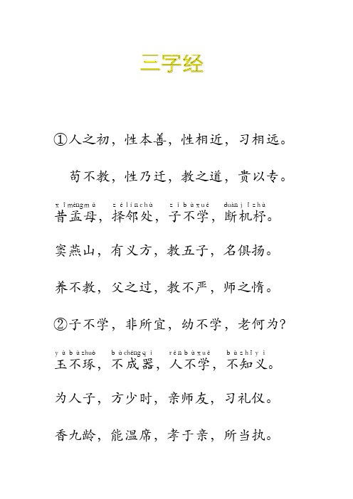 三字经了 (自动保存的)