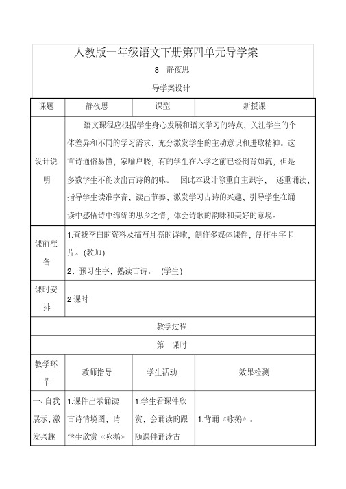 【精选】一级语文下册第四单元导学案