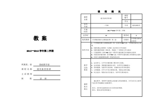 第三套大众健美操二级课程教案