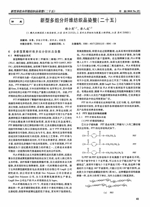 新型多组分纤维纺织品染整(二十五)