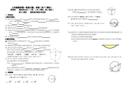 第34课时 圆的有关概念和性质(1)