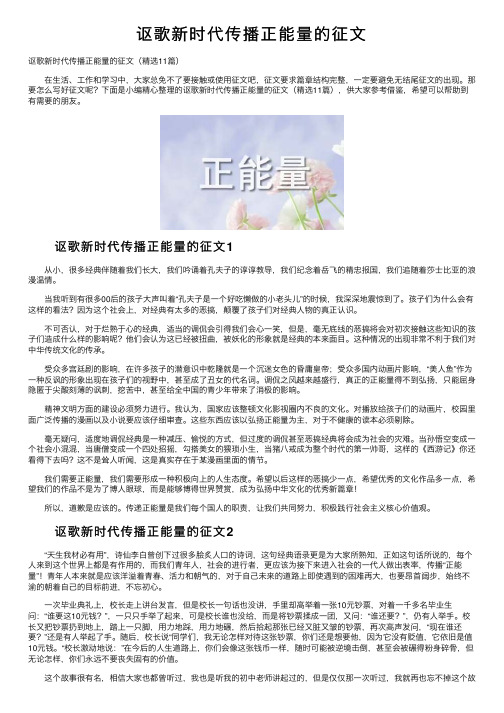 讴歌新时代传播正能量的征文