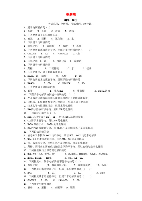 浙江省17高考化学第3题电解质