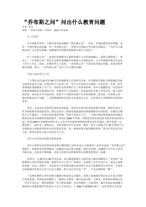 “乔布斯之问”问出什么教育问题