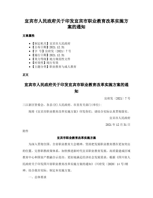 宜宾市人民政府关于印发宜宾市职业教育改革实施方案的通知