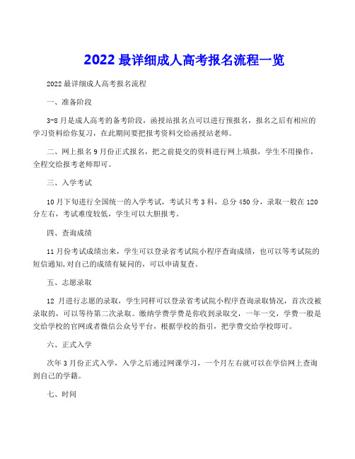 2022最详细成人高考报名流程一览