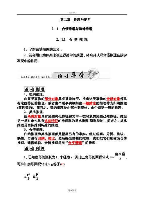 人教版数学高二人教A版选修1-2练习 合情推理