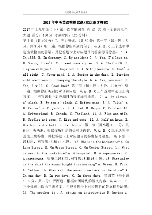 2017年中考英语模拟试题(重庆市含答案)