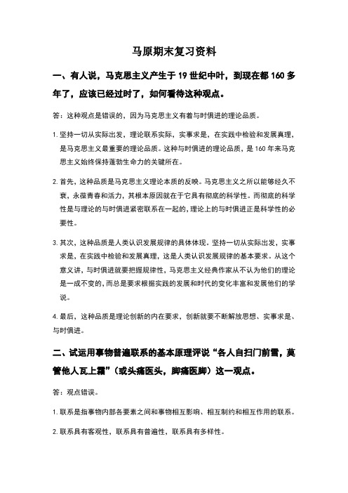 马原复习资料重点知识论述题