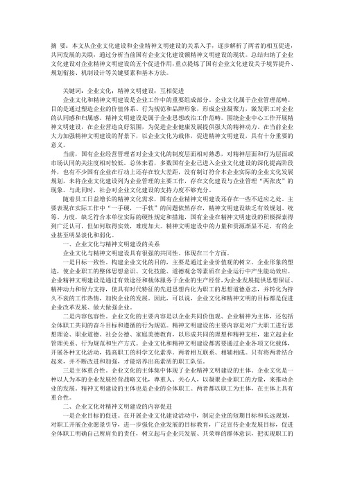 以企业文化推动企业精神文明建设