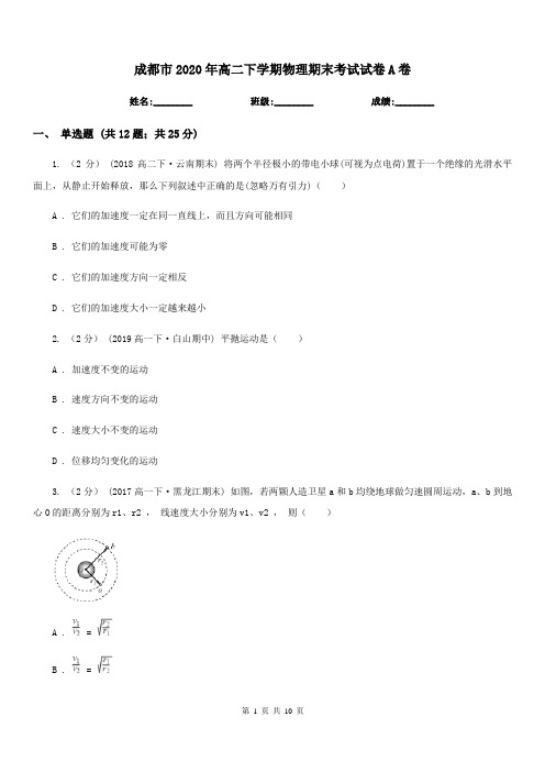 成都市2020年高二下学期物理期末考试试卷A卷