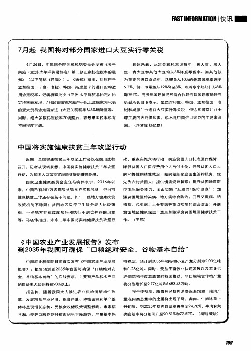 《中国农业产业发展报告》发布 到2035年我国可确保“口粮绝对安全,谷物基本自给”