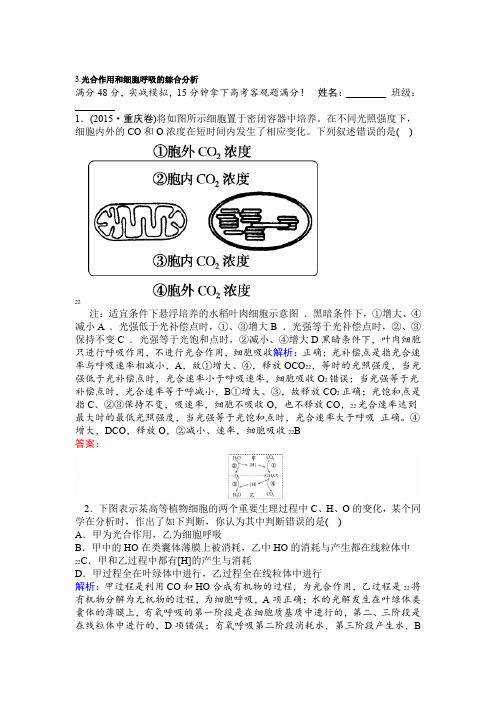 2020版高考生物二轮复习专项训练高考重点冲刺训练 3含解析