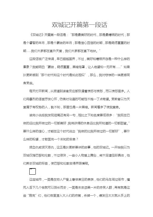 双城记开篇第一段话