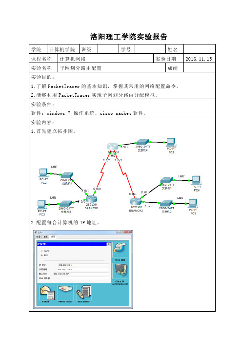 子网划分路由配置实验报告