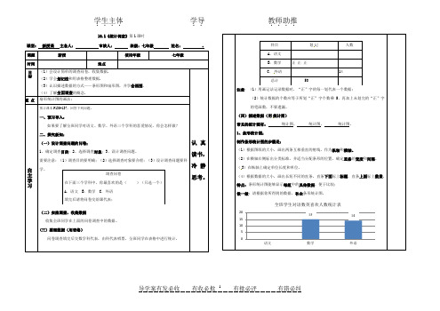 七年级数学人教版下册10.1统计调查(第1课时)导学案