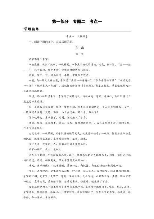 2019年高考语文一轮复习习题:专题二 文学类文本阅读·小说阅读 考点1 人物形象 专题演练 Word版含答案