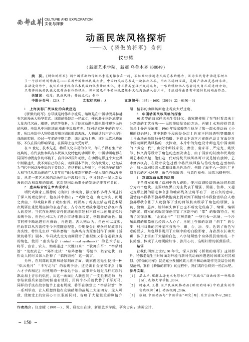 动画民族风格探析--以《骄傲的将军》为例