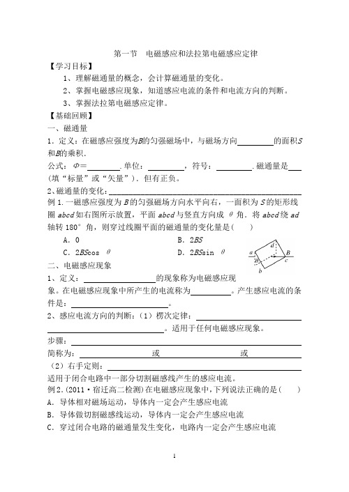 第一节  电磁感应和法拉第电磁感应定律