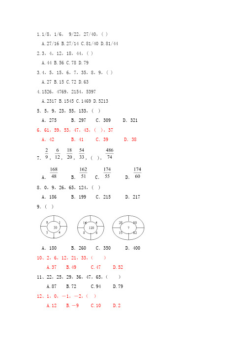 2011年各省数字推理及答案