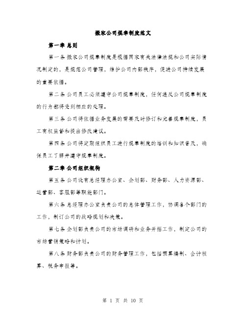 搬家公司规章制度范文