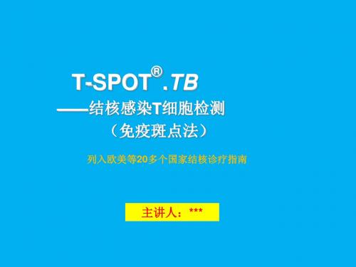 TSPOT介绍总结