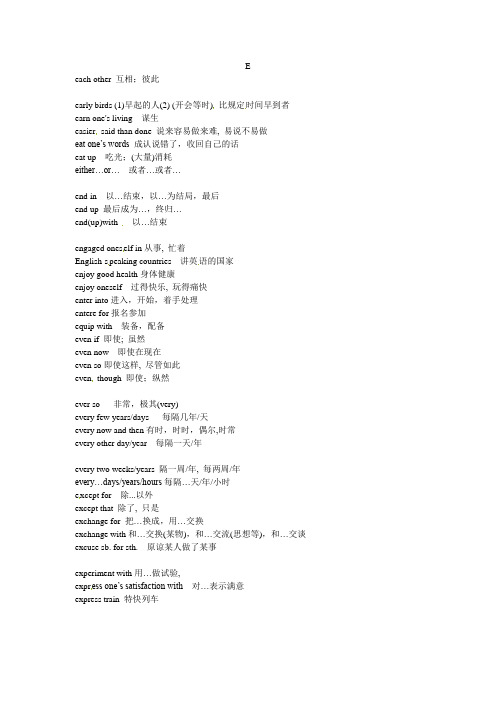 高中英语常考词组短语大全[E]