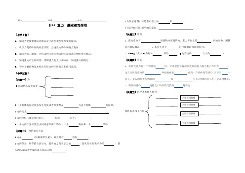 高中物理必修一3.1重力、基本相互作用