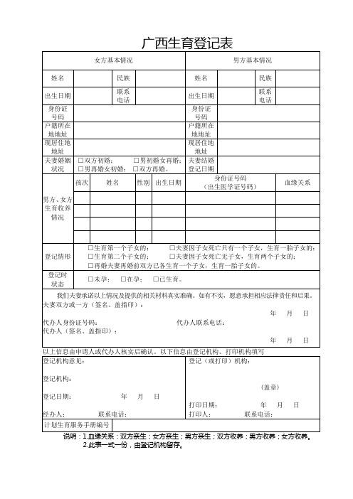 生育及再生育申请审批表(广西版)