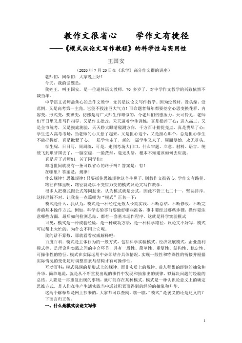 老王讲座(11)教作文很省心,学作文有路径