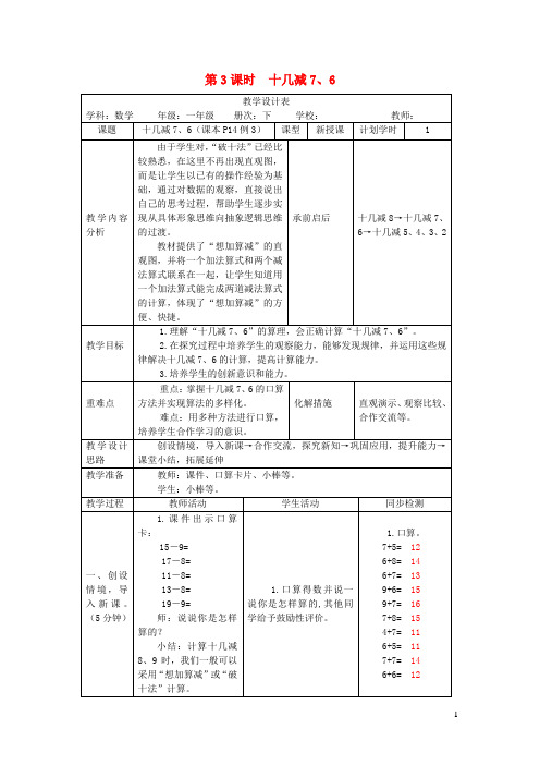 一年级数学下册第2单元20以内的退位减法第3课时十几减76教案新人教版