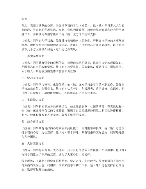 辅导员工作站推荐信