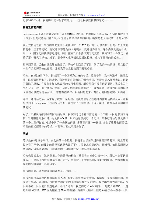 腾讯实习生求职笔试面试经历