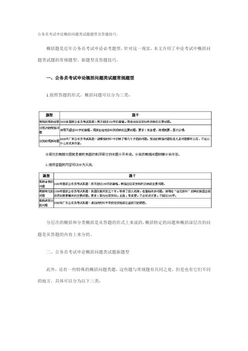 公务员考试申论概括问题类试题题型及答题技巧