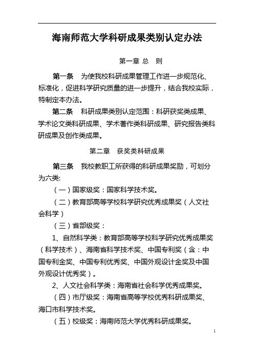 海南师范大学科研成果类别认定办法