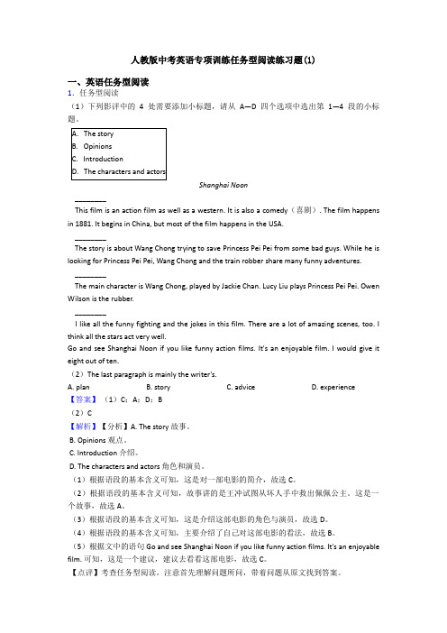 人教版中考英语专项训练任务型阅读练习题(1)