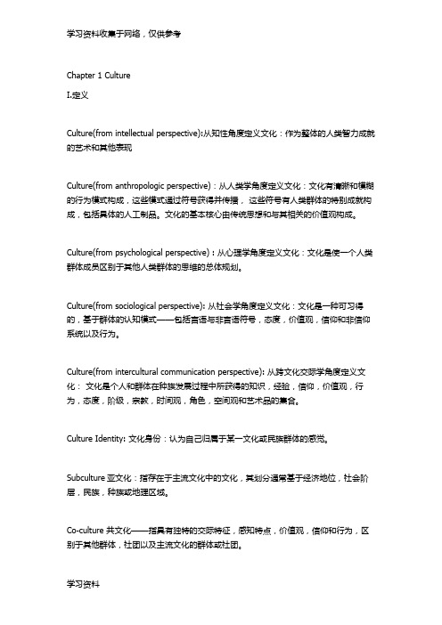 大学英语跨文化复习重点