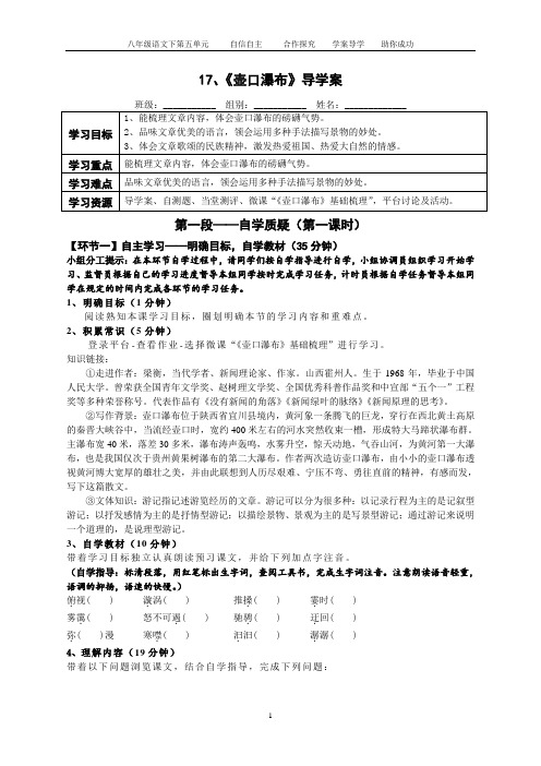 部编版八年级语文下学期17、《壶口瀑布》导学案