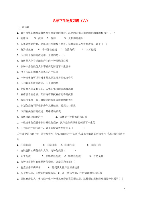 辽宁省大石桥市水源镇九年一贯制学校八年级生物下册 