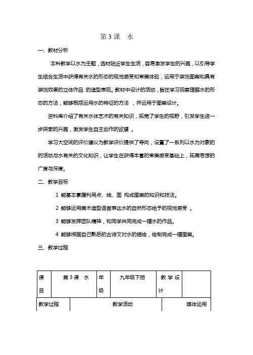 教学设计 Microsoft Word 文档 (2)