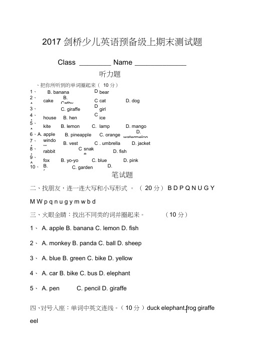 剑桥少儿英语预备年级上期末测试题