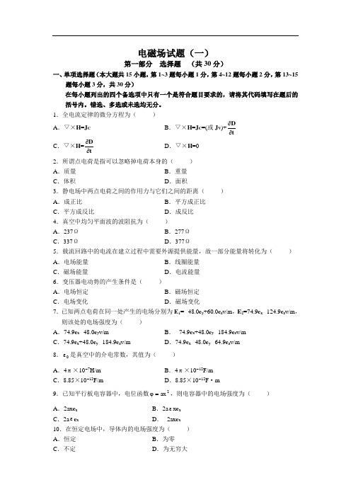 工程电磁场国网培训练习(1)