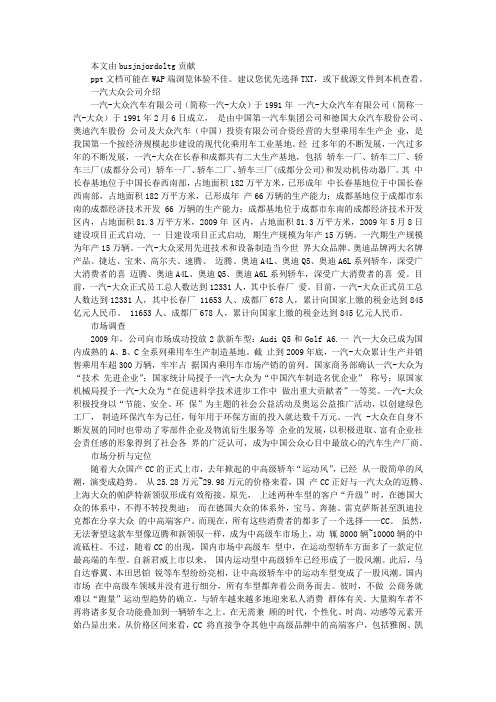 一汽大众公司介绍