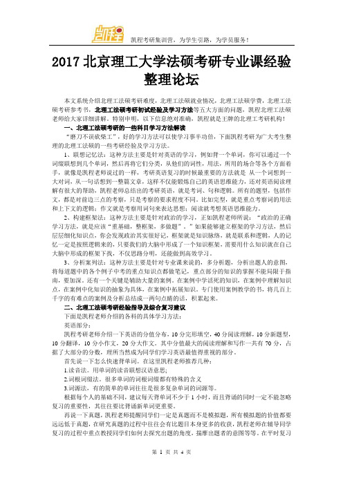 2017北京理工大学法硕考研专业课经验整理论坛