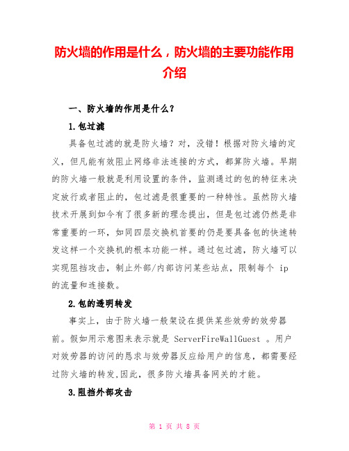 防火墙的作用是什么防火墙的主要功能作用介绍